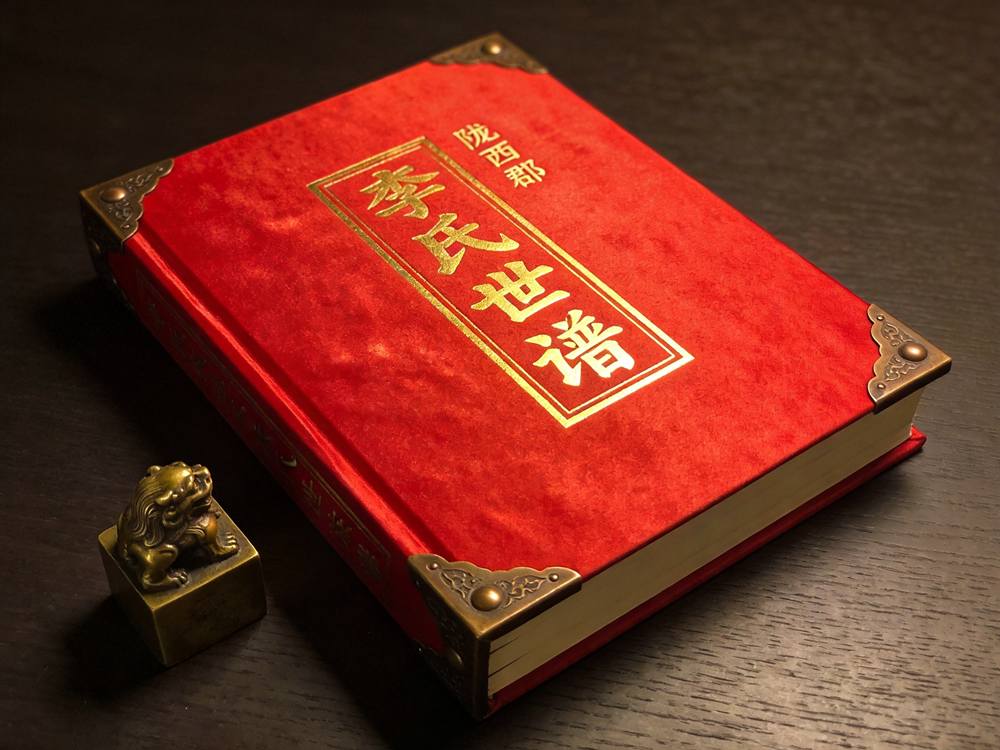 陇西李氏世谱